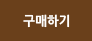 주문하기