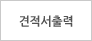 견적서 출력