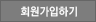 회원가입하기